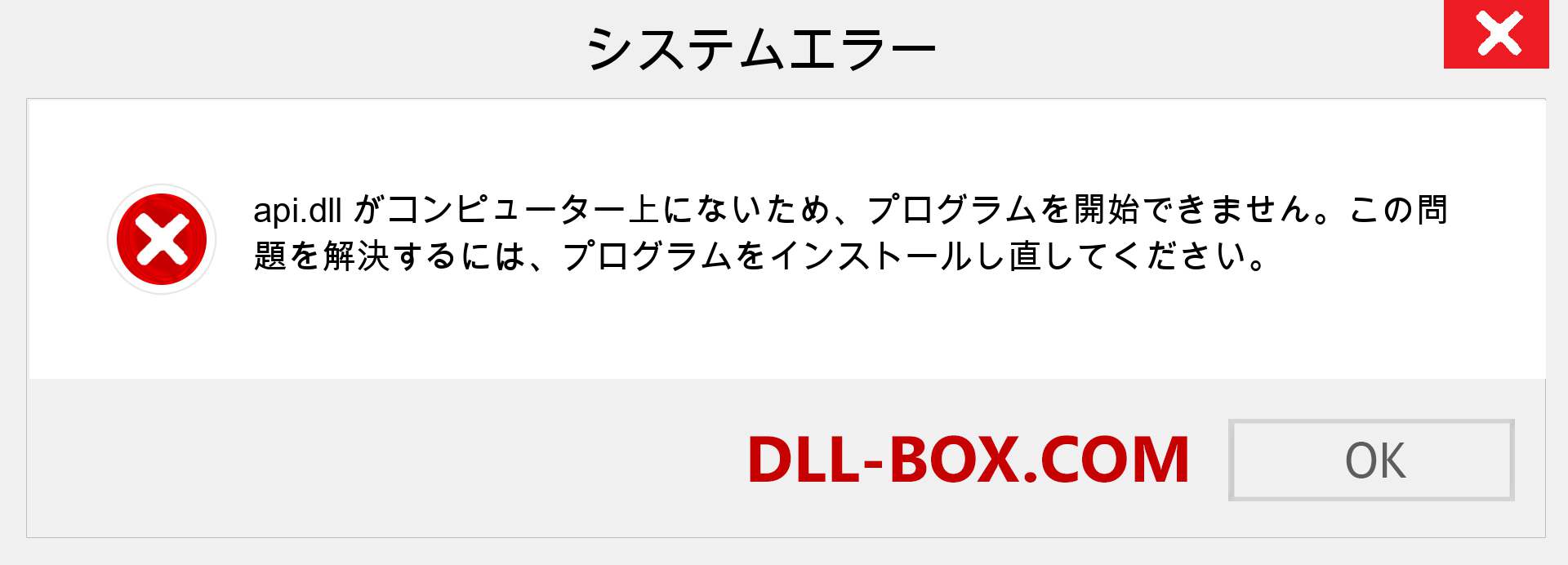 api.dllファイルがありませんか？ Windows 7、8、10用にダウンロード-Windows、写真、画像でapidllの欠落エラーを修正